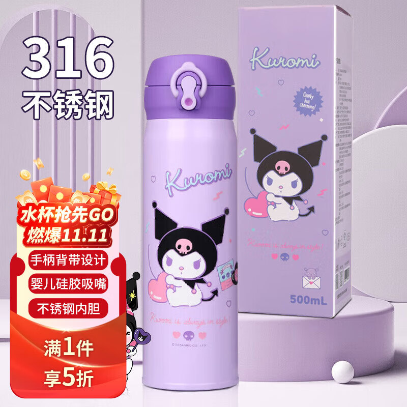 曙曦库洛米吸管保温杯 316不锈钢学饮杯儿童学生大容量水杯紫色500ml