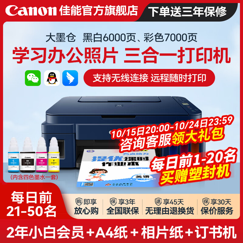佳能（Canon）G3811墨仓式原装连供打印机复印扫描家用办公手机无线一体机小型彩色喷墨A4 G3811【手机电脑无线连接+打印复印扫描】 官方标配：主机+原装墨水一套