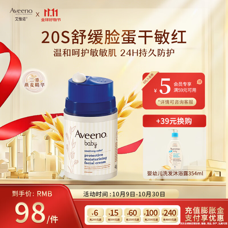 艾惟诺（Aveeno）【韩国原装进口】婴儿小喷泉 婴童护肤滋润保湿燕麦面霜48g