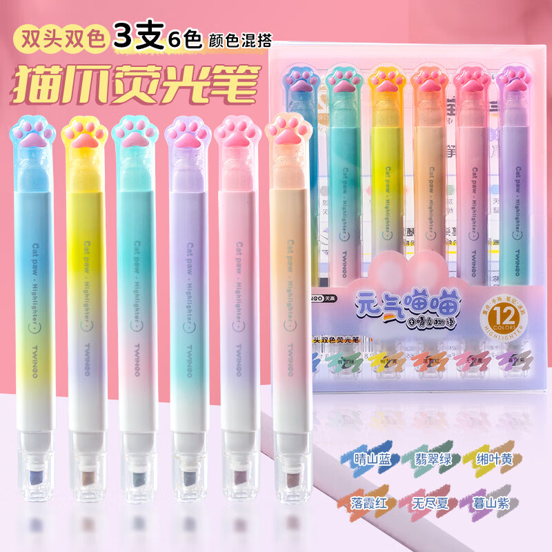 可爱猫爪双头双色荧光笔女生高颜值记号笔彩色划重点做