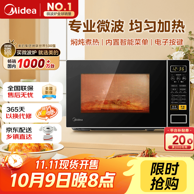 美的（Midea）微波炉家用小型20升转盘加热 智能菜单 一键解冻 杀菌电子除味 薄膜按键（M1-L213C）