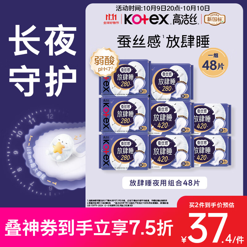 高洁丝【长夜呵护】放肆睡卫生巾280mm*32片+420mm*16片日夜组合自营