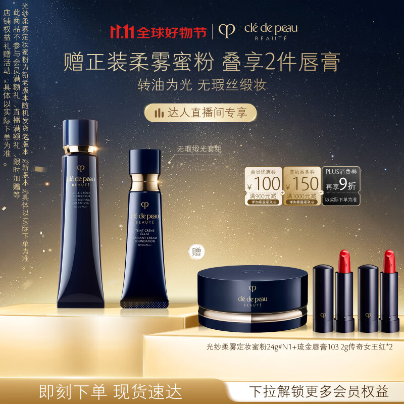 肌肤之钥（CPB）无瑕缎光套组光缎粉霜21ml#O10自然偏白+长管隔离37ml生日礼物