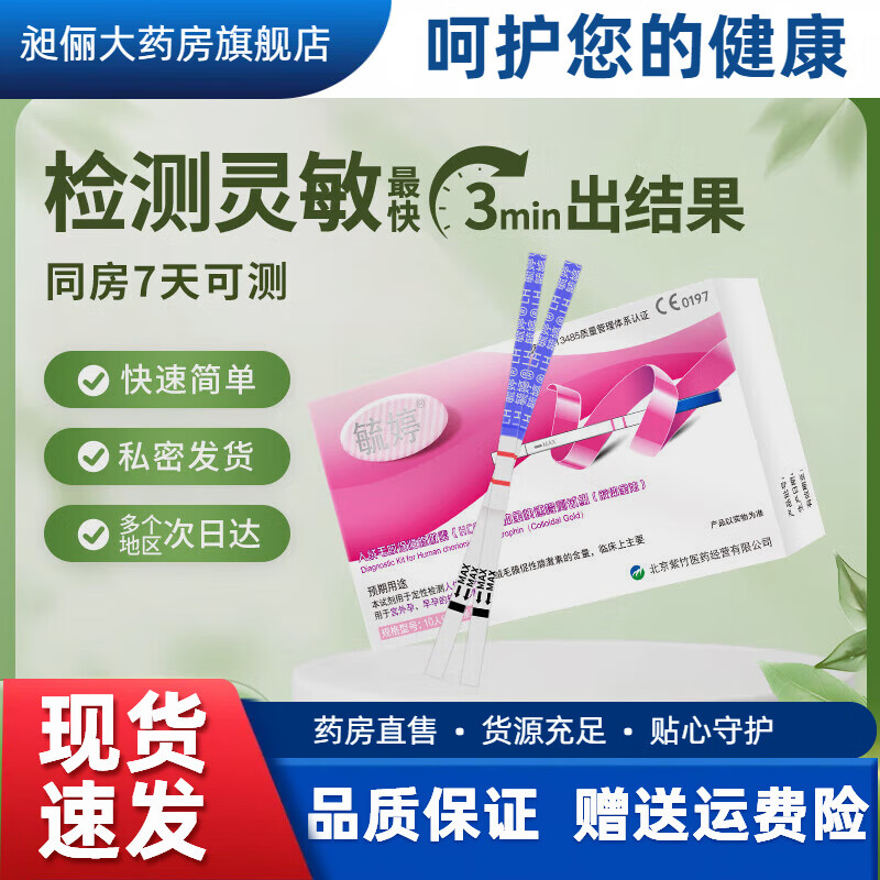 毓婷驗(yàn)孕棒驗(yàn)孕試紙?jiān)缭凶詸z排卵試紙測排卵高精度排卵日早孕孕檢試紙 補(bǔ)貨專屬早孕試紙10條