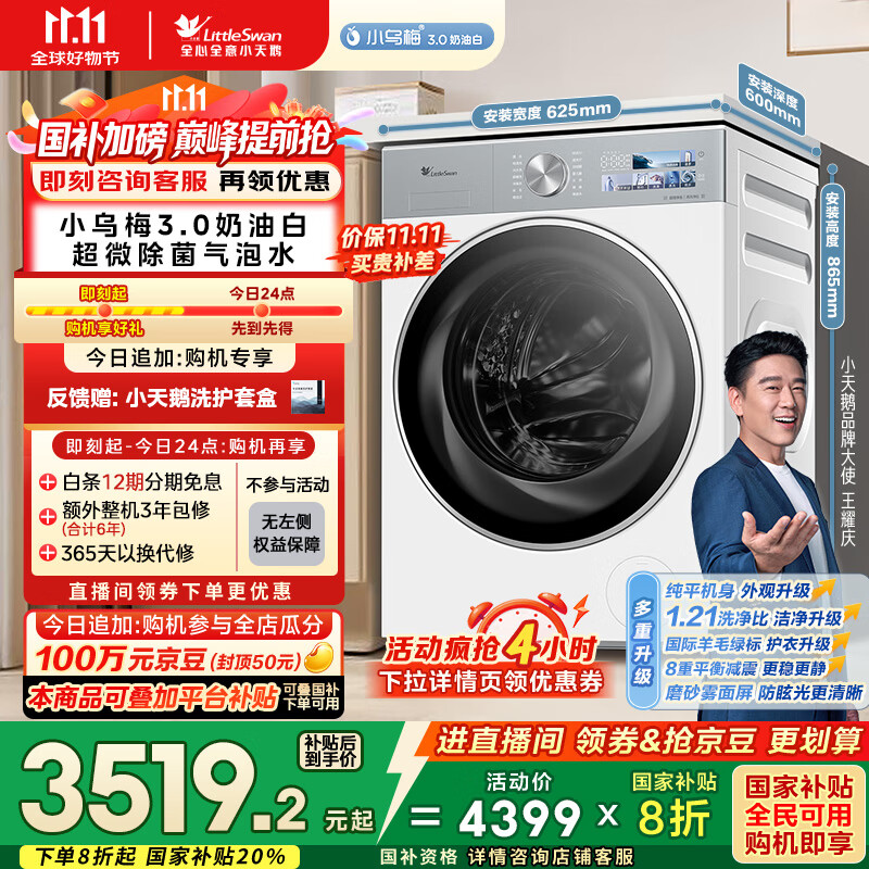 小天鹅（LittleSwan）滚筒洗衣机全自动家用 纯平全嵌【小乌梅3.0奶油白 TG10VE40W】家电国家补贴20% 以旧换新 超薄