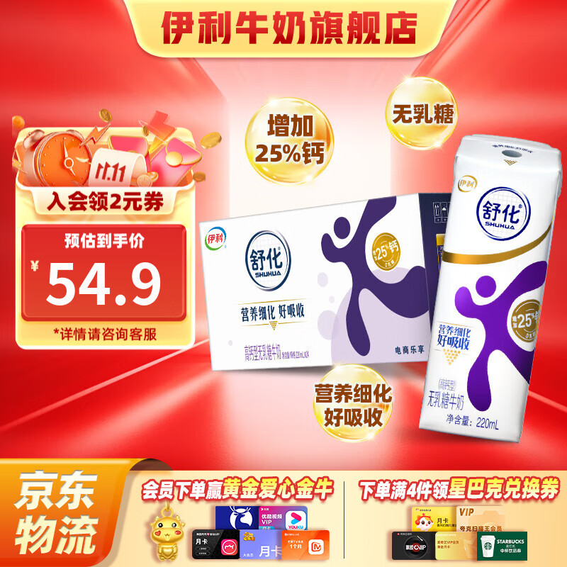 伊利舒化奶无乳糖牛奶高钙牛奶220ml*24盒/箱 0乳糖低GI 7月产 早餐伴侣