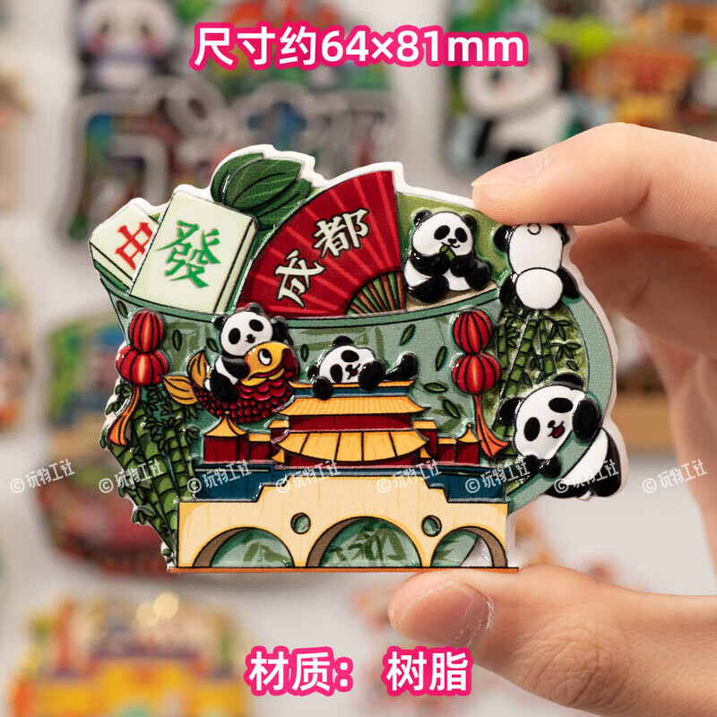 MPPMCK成都冰箱贴磁贴大熊猫基地文创纪念品博物馆武侯祠旅游景点打卡 建筑成都(树脂材质)-简装