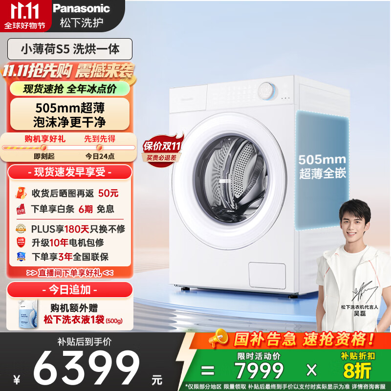 松下（Panasonic）【吴磊同款】滚筒洗衣机全自动带烘干洗烘一体 505超薄545 大筒径洗衣机10公斤家电XQG1