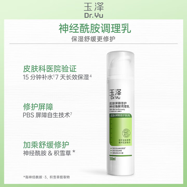玉泽（Dr.Yu）皮肤屏障修护保湿套装 补水保湿滋润舒缓 敏感肌护肤品链2 保湿水120ml+调理乳50ml