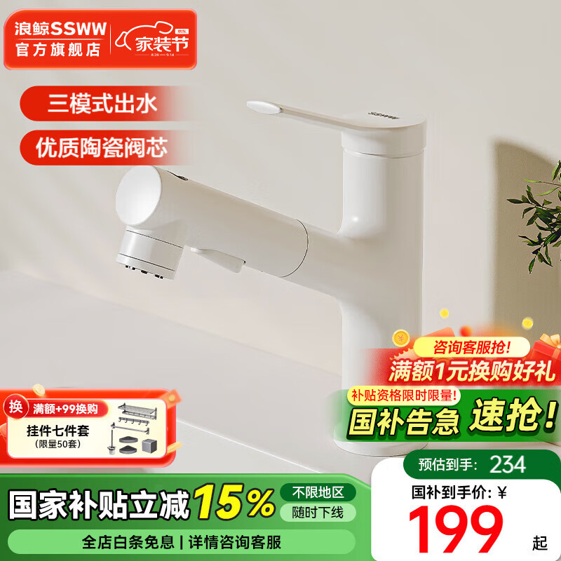 浪鲸（SSWW）抽拉面盆龙头冷热双控三出水浴室卫生间洗手池洗脸盆洗漱台水龙头 【哑白色】抽拉面盆龙头019A