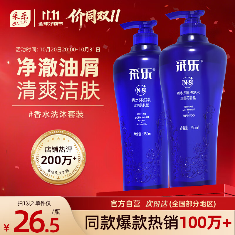 采乐净油屑止痒蓬松洗发水氨基酸香氛清洁洗沐套装1500ml