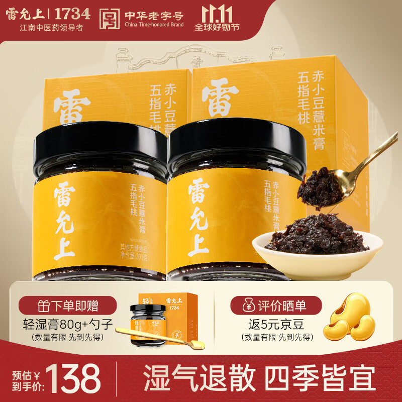 雷允上伏湿膏五指毛桃赤小豆薏米轻湿膏党参茯苓养生祛清湿膏送礼200g*2