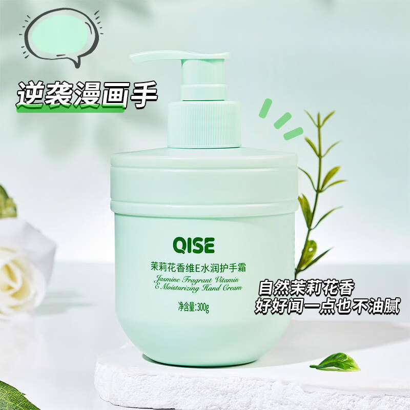 琪瑟栀子花香水润护手霜补水嫩肤保湿防干裂持久留香护手霜女300g组合 300g茉莉花香香护手霜【小泵头】