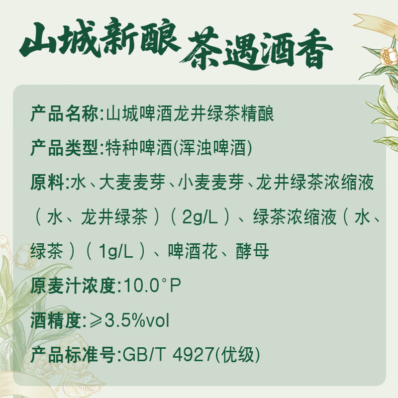 重慶啤酒山城啤酒龙井绿茶精酿整箱装 全麦精酿啤酒 1L 6罐 整箱装