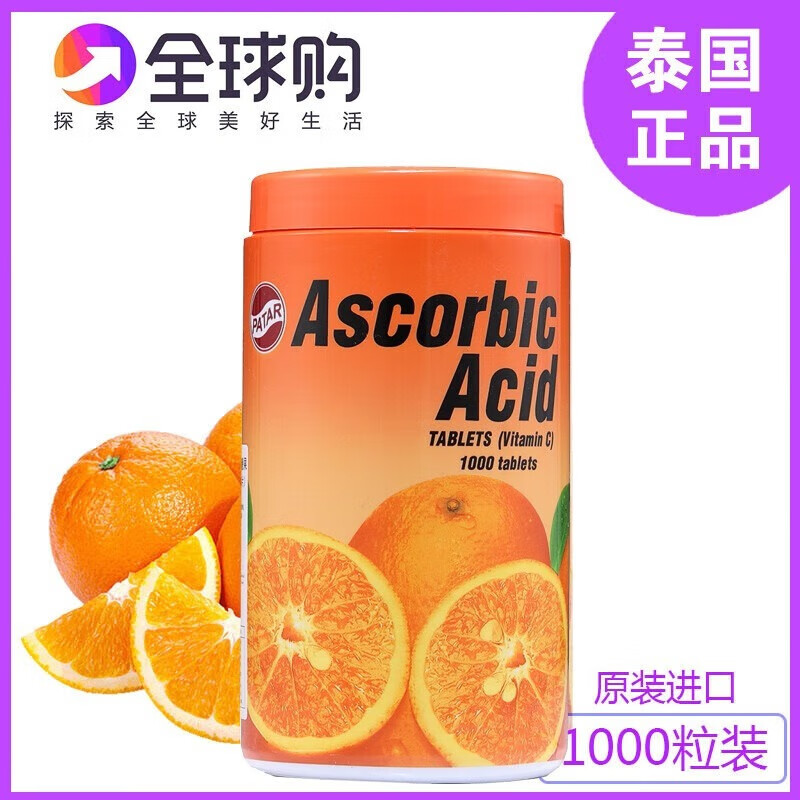原装泰国进口vc维生素c咀嚼片家庭装成人儿童皆宜vc香橙味正品 限时特惠*[1瓶装]1000粒
