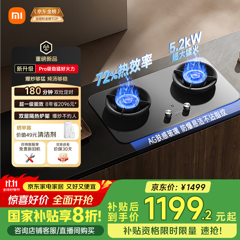 米家小米定时燃气灶Pro天然气以旧换新嵌入式5.2kW猛火煤气灶可调节底盘双灶一级能效72%热效率MJ03A