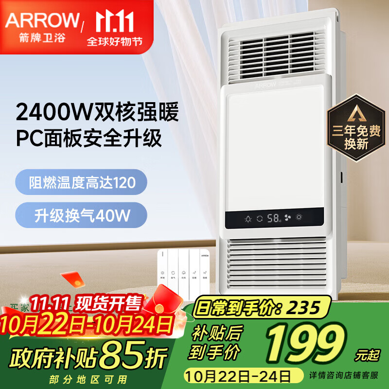 箭牌（ARROW）风暖浴霸超薄浴室取暖器暖风照明排气一体集成300x600卫生间浴霸