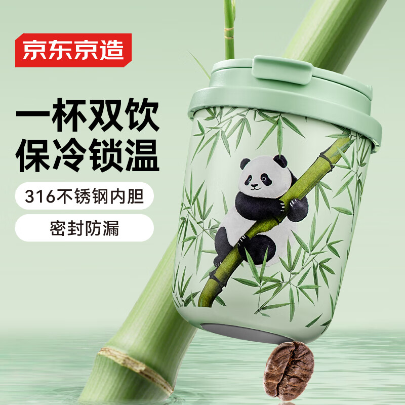 “京东京造”水具 69.9元 316不锈钢熊猫杯330mL 59.9元 便携男女咖啡杯580ml - 线报酷