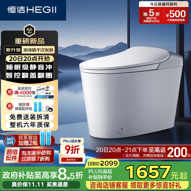 恒洁（HEGII）轻智能马桶611B泡沫盾翻盖翻圈脚感冲无水压DCQ611B-305					