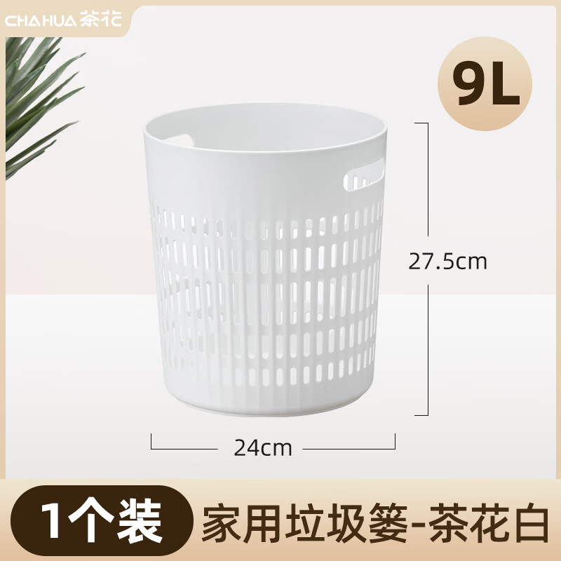 茶花镂空垃圾桶厨房客厅办公室厕所卫生间垃圾桶 1只装【白色】镂空垃圾桶