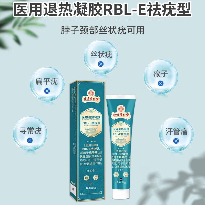 北京同仁堂丝状疣脖子颈部上长小肉粒疙瘩药去疣专用扁平疣丝状祛疣体脱落膏 1盒【少量疣体】自然脱落