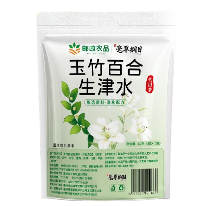 邮政农品邮政农品玉竹百合生津水茯苓雪梨饮竹蔗茅根水祛燥火补津液养生茶 【60g*1袋】共12副药