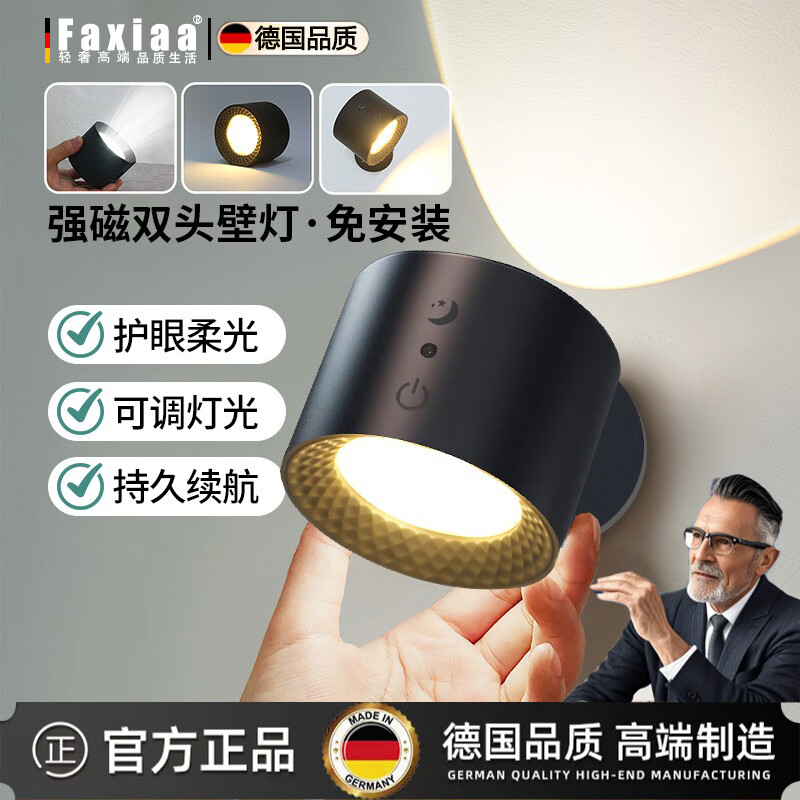 筏芯德国充电磁吸壁灯免接线免布线双头无线免打孔卧室床头阅读墙壁灯 双头黑色款·磁吸底座