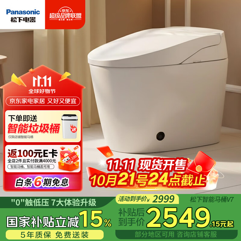 松下（Panasonic）坑距可调智能马桶低水压脚感翻圈分体式家用V7（CH2J724WSC）