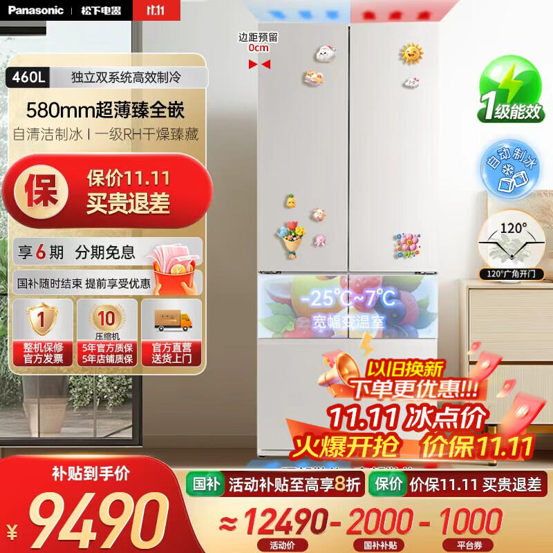 松下（Panasonic）【国家补贴20%】大白PRO MAX 460升冰箱法式多门58cm超薄零嵌自动制冰双循环电冰箱
