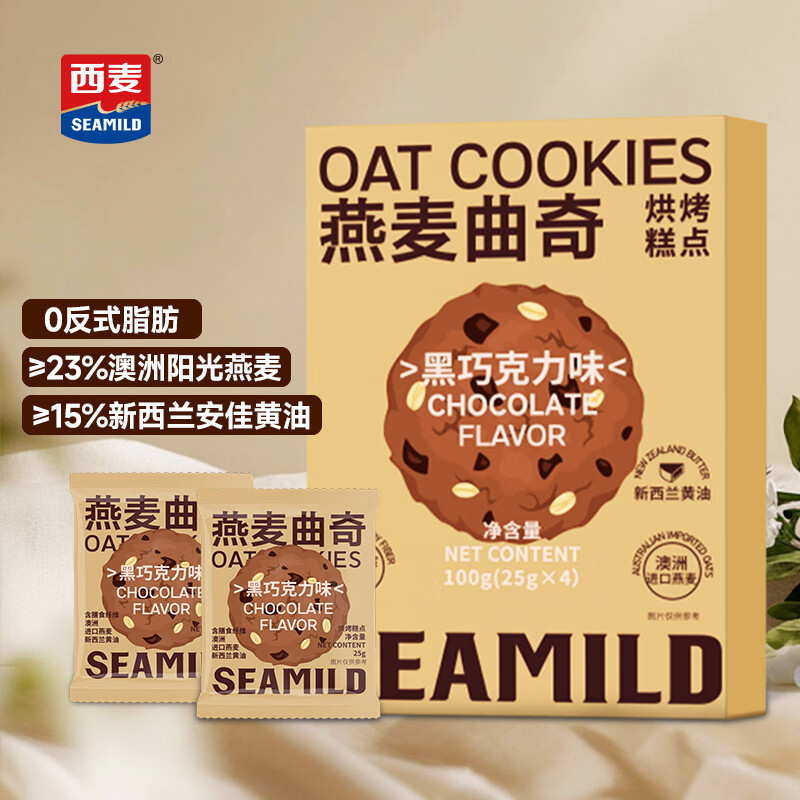 西麦燕麦曲奇饼干100g黑巧克力味山姆同款黄油曲奇休闲零食早餐下午茶