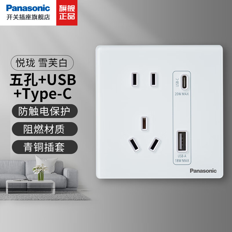 松下插座面板五孔二三插 强电源墙壁插座86型5孔10A 悦珑白色 五孔带USB插座+Type-C口WMWE656