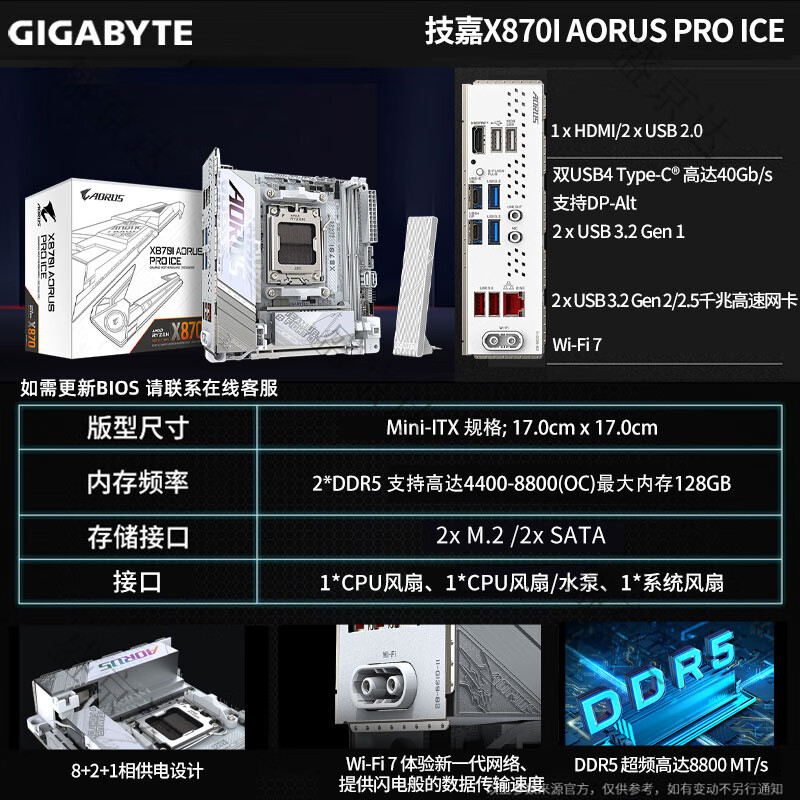 微星（MSI）B650I B850I X870ITX 7500F 9800X3D 迷你ITX主板CPU套装 技嘉X870I_AORUS_PRO_ICE