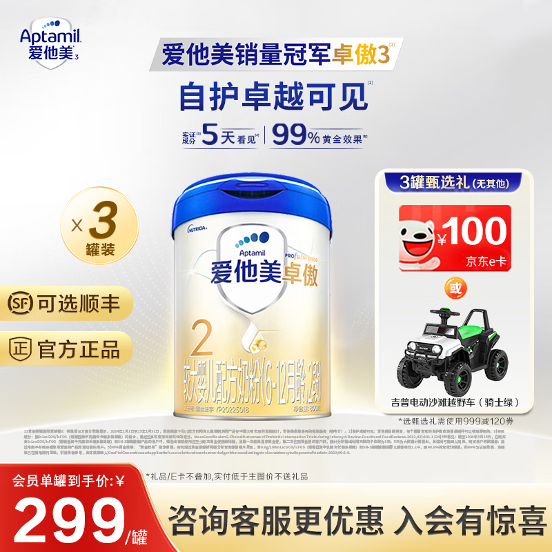 爱他美（Aptamil）卓傲2段奶粉婴幼儿配方牛奶粉（6-12月龄）卓萃升级版800g克 2段 800g 3罐【低于289无赠品】