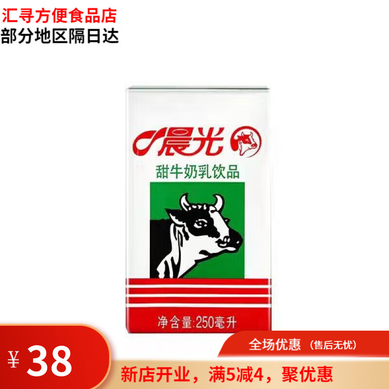 甜牛奶250ml*24盒整箱乳饮品原味营养早餐奶 晨光甜牛奶250ml*1件(24盒)