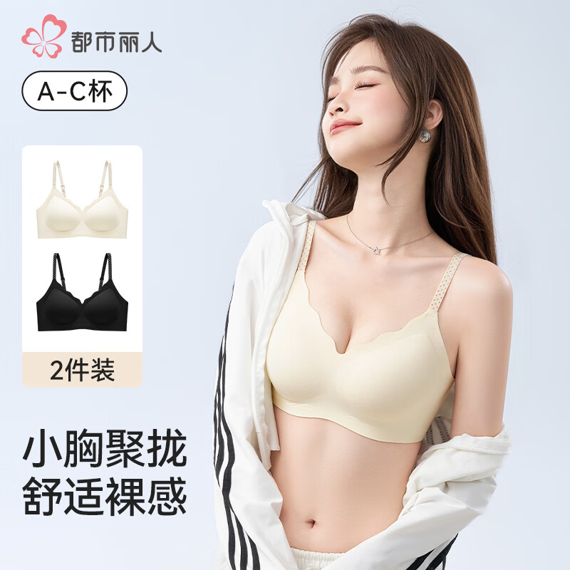都市丽人内衣女士小胸聚拢纯欲胸罩薄款无钢圈美背无痕上托防下垂文胸 香槟+黑色 M 【75A/75B/75C】
