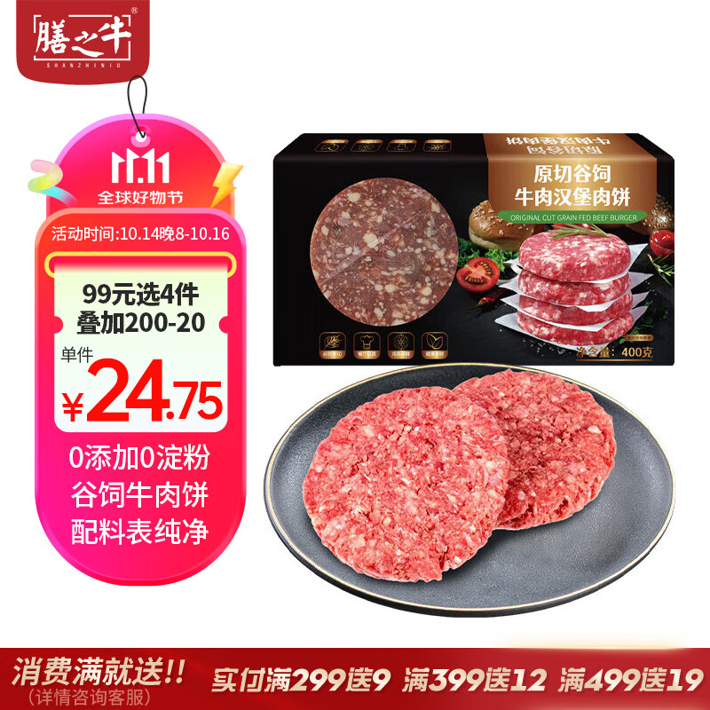 膳之牛澳洲和牛谷饲原切早餐汉堡饼400g(4片)谷词牛肉饼牛肉馅