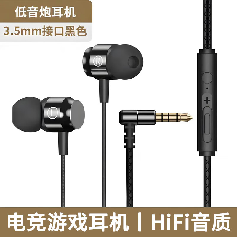 昇亿昊手机耳机有线入耳式3.5mm圆头孔弯头电竞游戏音乐听歌适用华为小米oppo荣耀vivo红米 3.5mm圆插头【线控调音】黑色