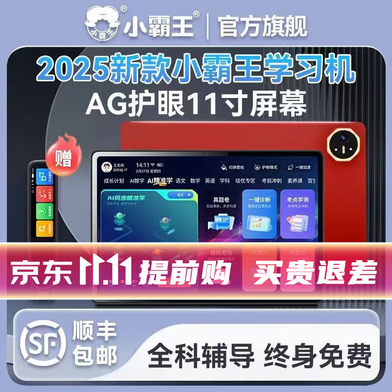 小霸王新款AI智能F5学习机幼儿小初高中生通用课程学练机同步平板电脑11英寸AG护眼屏儿童英语点读早教机 小霸王F6【12G+512G大运行存储】九门辅导