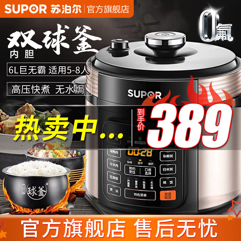 苏泊尔（SUPOR）电压力锅双胆电高压锅升家用高压锅大容量智能预约高压煮饭煲汤锅家电炖肉 升级球釜双胆 6L