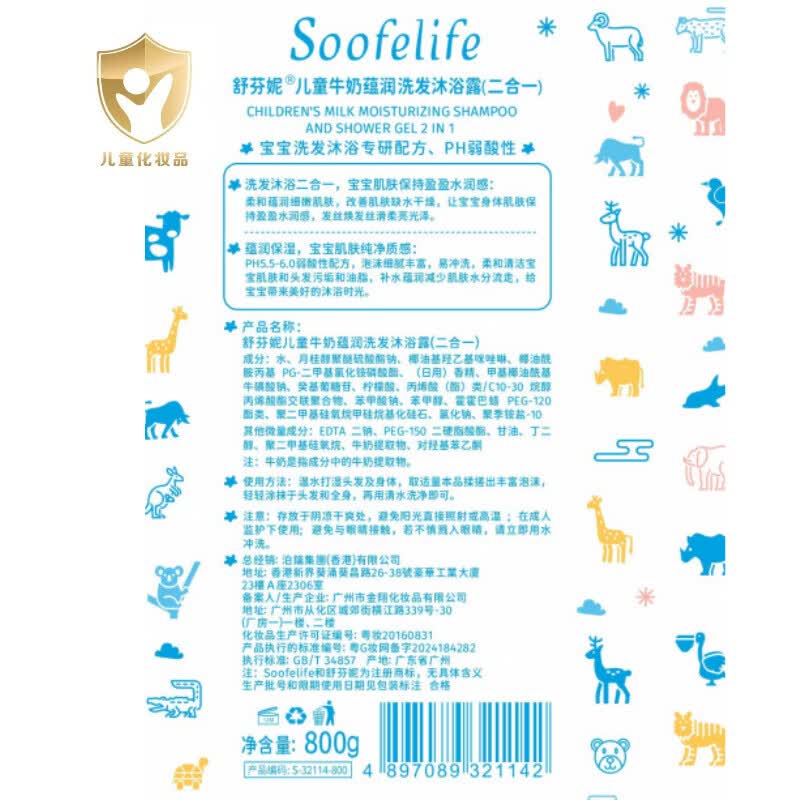 SOOFELIFE舒芬妮儿童温和洗发沐浴露二合一婴幼儿洗沐二合一儿童适用800g 山羊奶嫩滑儿童洗沐二合一800g*1