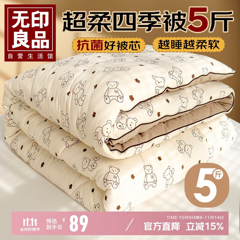 无印良品超柔抗菌纤维被子春秋被芯宿舍单人冬季棉被5斤150*200cm小熊院长