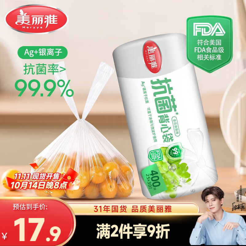 美丽雅保鲜袋背心式400只 中号食品级加厚密封袋 一次性冰箱连卷分装袋
