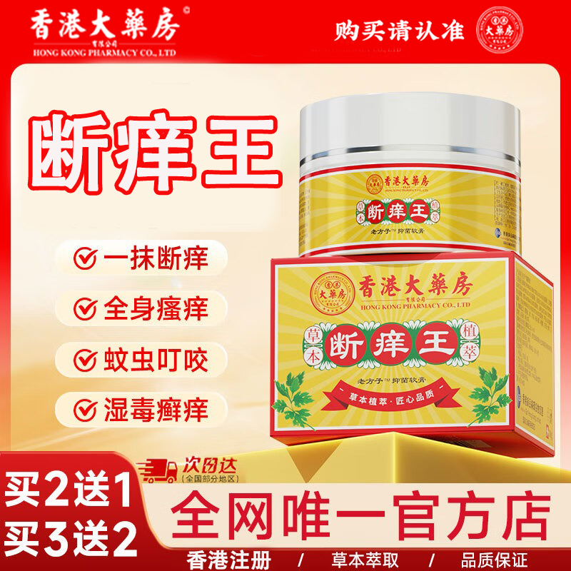 ��۴�ҩ���ٷ��콢������ֹ����Ƥ��ȫ������ʪ����ȥʪ��ֹ������ 1ƿ�С�����װ�����㡿 33.1Ԫ