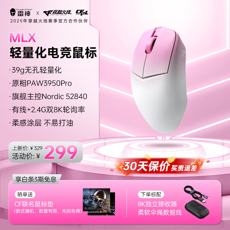 雷神（ThundeRobot）MLX凌超轻量化游戏鼠标 电竞办公有线+2.4G超频竞技双8k鼠标原相PAW3950 抗油涂层网页驱动 落樱粉