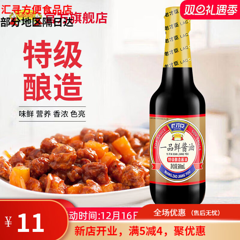 老才臣一品鮮醬油500ml家用小瓶特級釀造生抽廚房炒菜涼拌調味品 一品鮮醬油 500ml