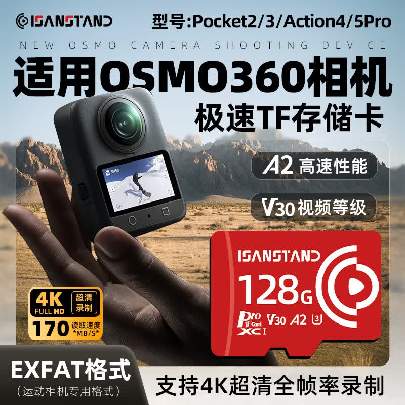 ISANSTAN TF卡适用大疆Osmo360内存卡4k高清录制V30视频action5/6pro/Nano运动相机存储卡sd卡 【EX128G】Osmo系列相机专用极速内存卡