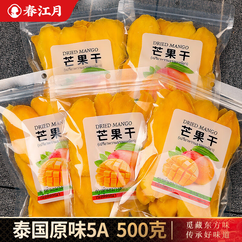 春江月芒果干500g大袋芒果干泰国风味非无添加芒果干水果干批发独立装 【5A鲜芒果干】500g*1袋实惠大袋