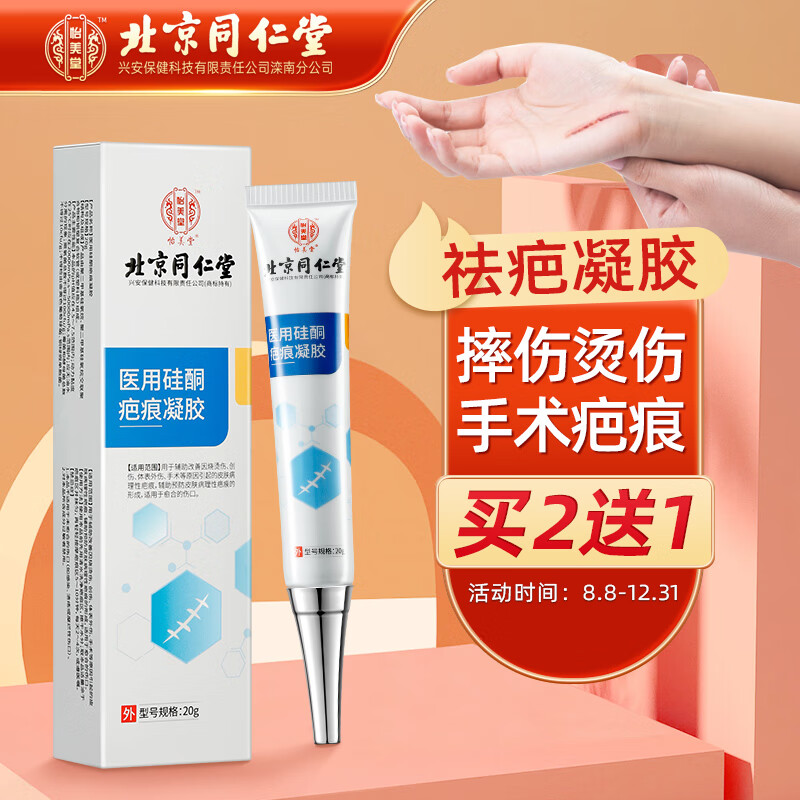 同仁堂祛疤膏价格走势,医用硅酮去疤痕凝胶效果如何?
