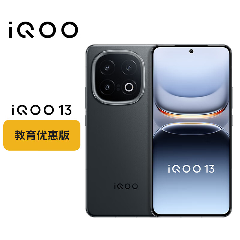 vivo iQOO 13 16GB+512GB 赛道版 骁龙8至尊版移动平台 自研电竞芯片 Q2 5G电竞手机 教育优惠