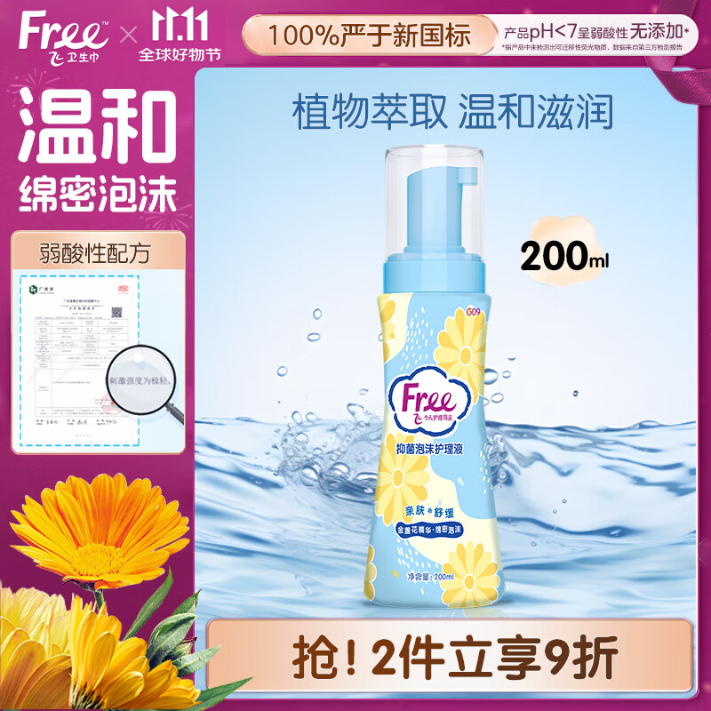 FREE泡沫型女性私密清洗液私处 温和滋润洁净 日常护理液200ml/瓶